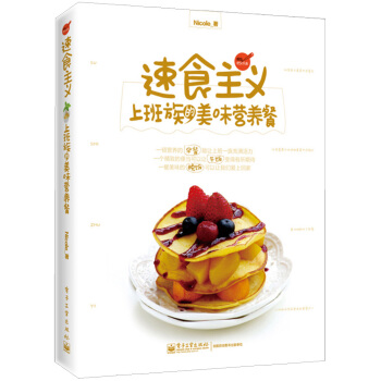 速食主義：上班族的美味營養餐 pdf epub mobi 下载