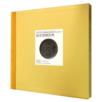 故宫经典：故宫铜镜图典 pdf epub mobi 下载