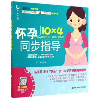 怀孕10×4同步指导 pdf epub mobi 下载