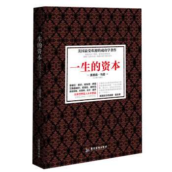 一生的资本 pdf epub mobi 电子书 下载