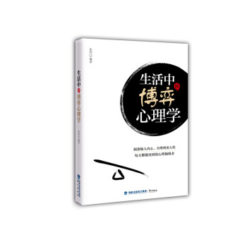 生活中的博弈心理学 pdf epub mobi 电子书 下载
