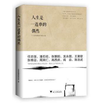 人生是一连串的偶然 pdf epub mobi 下载