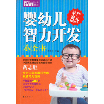 Mbook隨身讀：嬰幼兒智力開發小全書 pdf epub mobi 電子書 下載