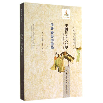 中国饮食文化史:长江下游地区卷(精)