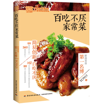 百吃不厭傢常菜 pdf epub mobi 電子書 下載