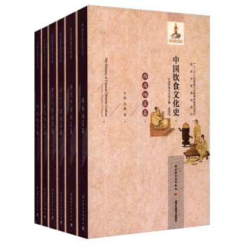 中国饮食文化史（套装共10卷） [The History of Chinese Dietetic Culture] pdf epub mobi 下载