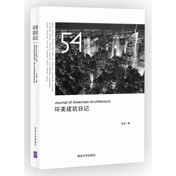 環美建築日記 [Journal of American Architecture] pdf epub mobi 電子書 下載