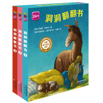 尚童童书·洞洞翻翻书（套装共三册 ） [2-6岁] pdf epub mobi 电子书 下载