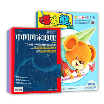 中国国家地理加嘟嘟熊画报双月刊组合 2018年起订月份询客服全年订阅 杂志铺