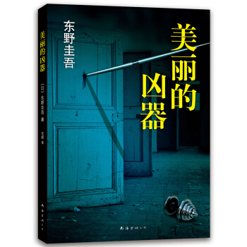 美麗的凶器（2014版） [うつくしききょうき] pdf epub mobi 電子書 下載