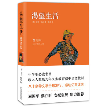 渴望生活：梵高传（2014版） pdf epub mobi 下载