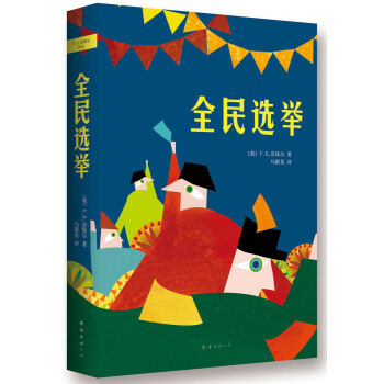 奈保爾：全民選舉 [The Suffrage of Elvira ] pdf epub mobi 下载