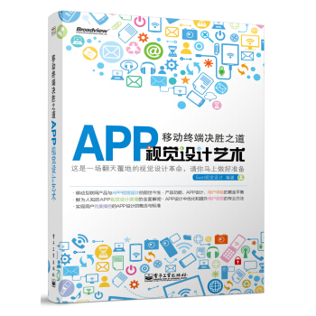 移动终端决胜之道： APP视觉设计艺术 pdf epub mobi 电子书 下载