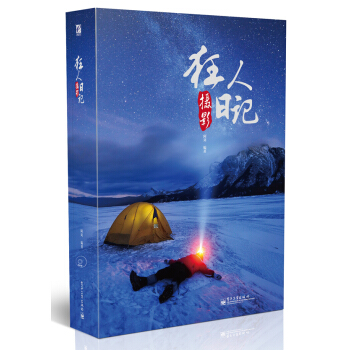 狂人攝影日記（全彩 附光盤） pdf epub mobi 下载