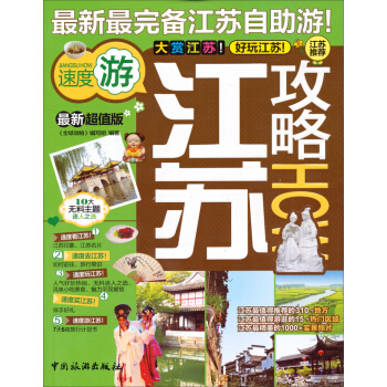 江苏攻略 pdf epub mobi 下载