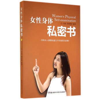 女性身体私密书 [Women's Physical Self-examination] pdf epub mobi 下载