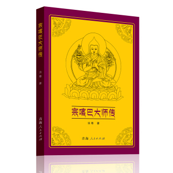 宗喀巴大師傳