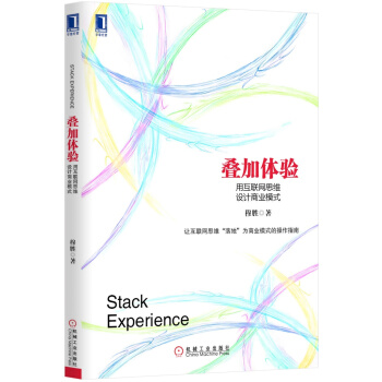 叠加体验：用互联网思维设计商业模式 pdf epub mobi 下载