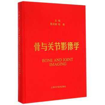 骨与关节影像学 pdf epub mobi 下载
