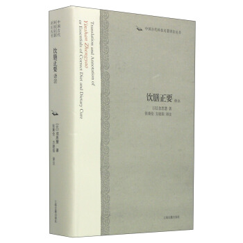 中国古代科技名著译注丛书：饮膳正要译注 pdf epub mobi 下载