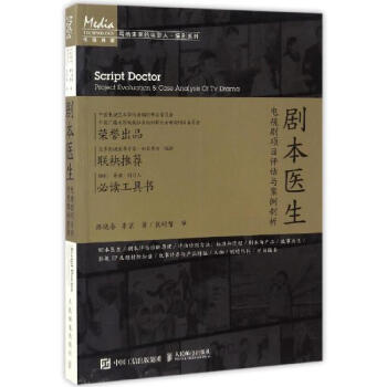 劇本醫生 pdf epub mobi 下载