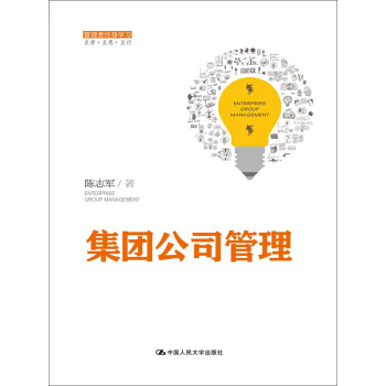 集团公司管理（管理者终身学习） pdf epub mobi 下载