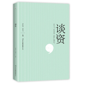 谈资 pdf epub mobi 下载