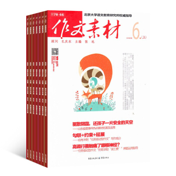 作文素材雜誌預訂 雜誌鋪2018年7月起訂閱 1年共24期 作文學習輔導期刊 初高中