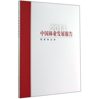 中国林业发展报告（2014） pdf epub mobi 下载