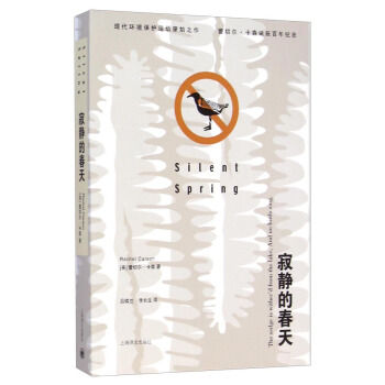 寂靜的春天 pdf epub mobi 電子書 下載