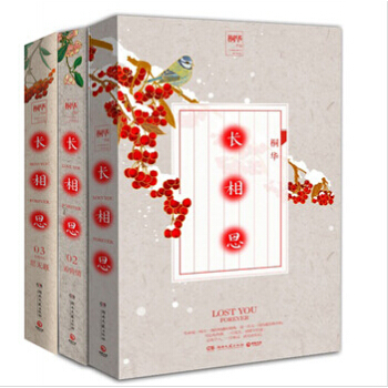 經典包郵 長相思套裝 全三冊 桐華 長相思係列完結典藏版套裝 古言經典 pdf epub mobi 電子書 下載