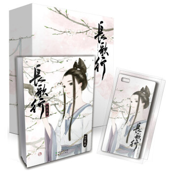 长歌行5（特别版礼盒套装 附赠精美官方周边手机壳一款） pdf epub mobi 下载