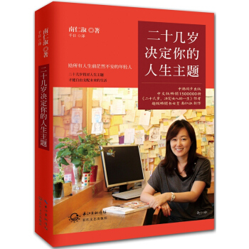 二十幾歲決定你的人生主題 pdf epub mobi 電子書 下載