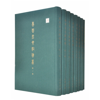 商周金文辞类纂（套装8册） pdf epub mobi 下载