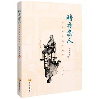 暗香袭人：历史的吊诡与幽昧 pdf epub mobi 下载