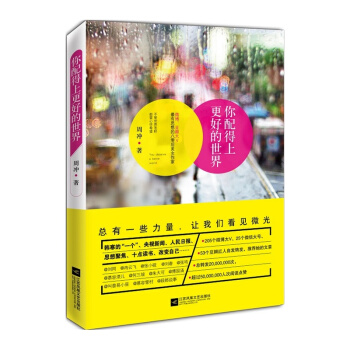 你配得上更好的世界 pdf epub mobi 下载