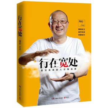 行在宽处 pdf epub mobi 下载