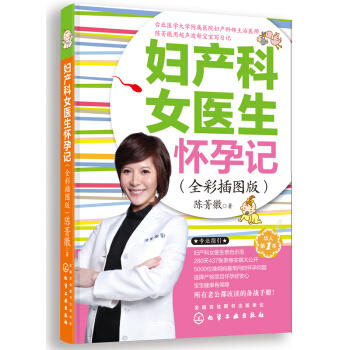 妇产科女医生怀孕记（全彩插图版） pdf epub mobi 电子书 下载