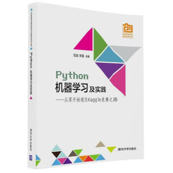 Python機器學習及實踐 pdf epub mobi 下载