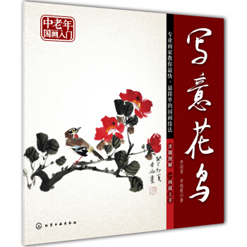 寫意花鳥 pdf epub mobi 下载