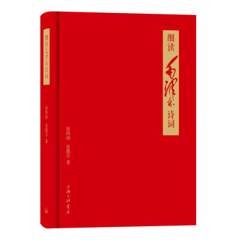 细读毛泽东诗词