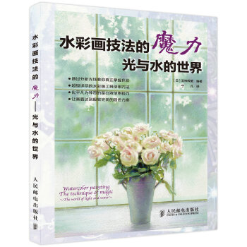 水彩画技法的魔力：光与水的世界 pdf epub mobi 下载