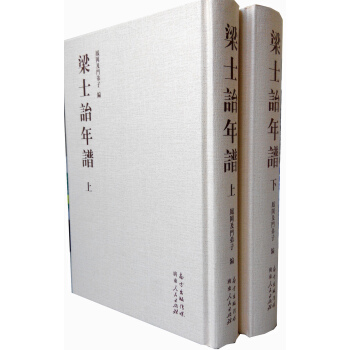 梁士诒年谱(套装上下册) pdf epub mobi 下载