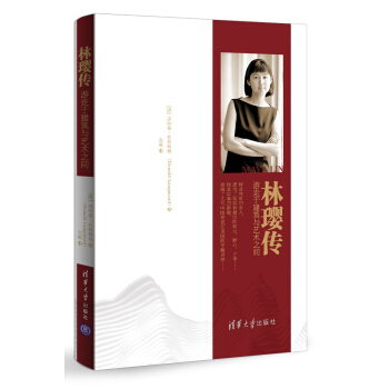 林璎传：游走于建筑与艺术之间 pdf epub mobi 下载