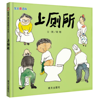 信誼繪本原創圖畫書：生活微百科·上廁所 [3-9歲] pdf epub mobi 下载