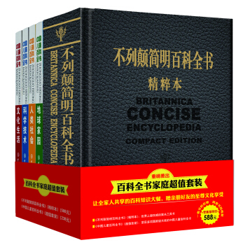 百科全书家庭超值套装（套装共5册） pdf epub mobi 下载