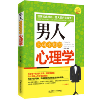 男人不可不知的心理学 pdf epub mobi 电子书 下载