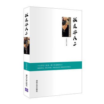 我是农民工：东莞打工生活实录 pdf epub mobi 下载