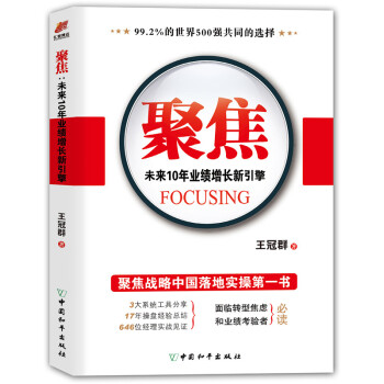 聚焦：未來10年業績增長新引擎 pdf epub mobi 電子書 下載