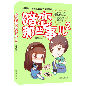 暗恋那些事儿2 pdf epub mobi 电子书 下载